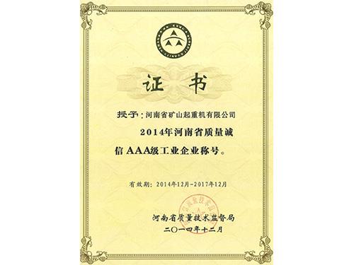 質(zhì)量誠信企業(yè)